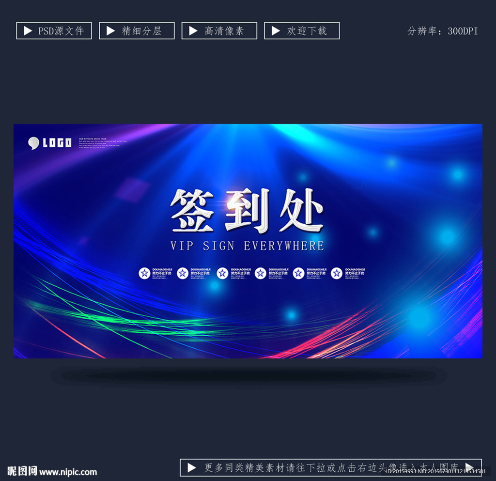 签到处