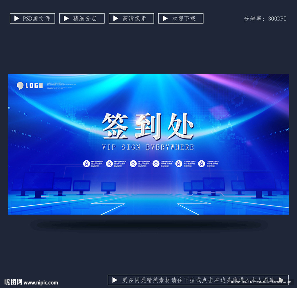签到处