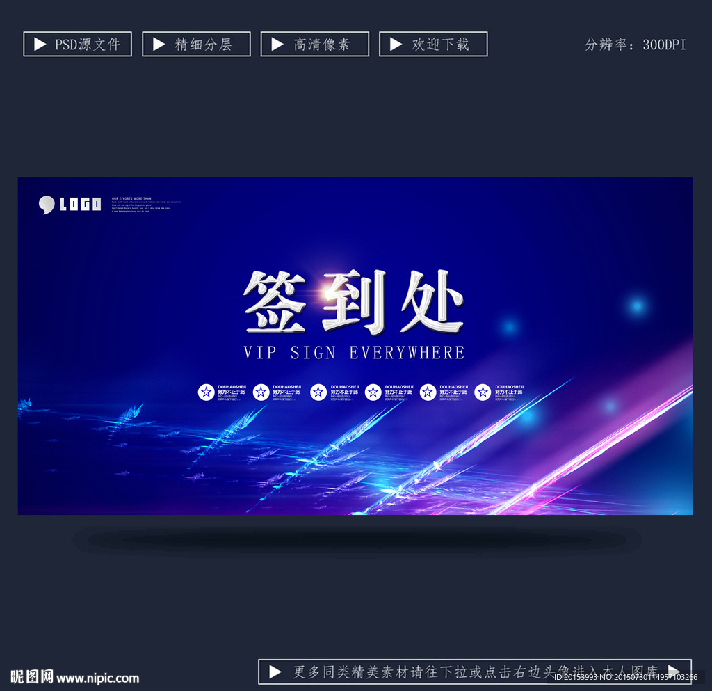 签到处
