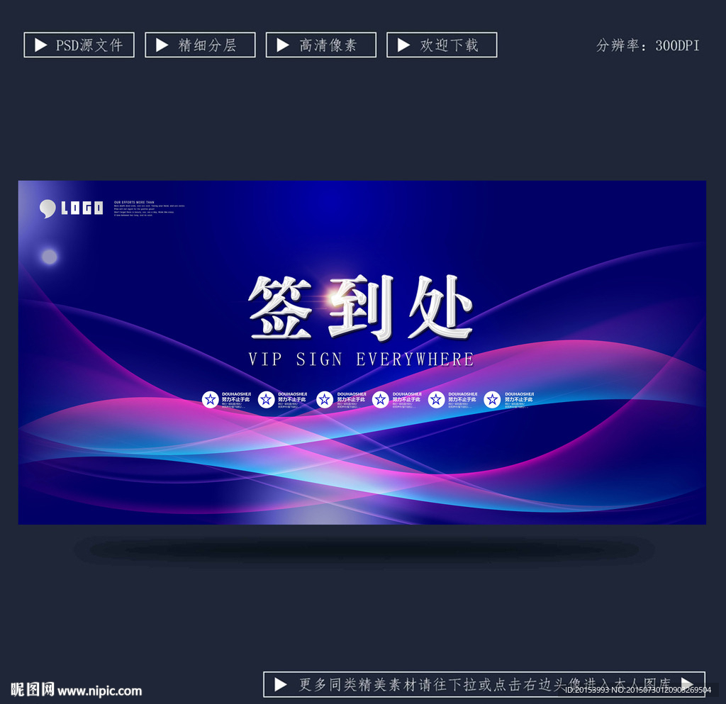 签到处