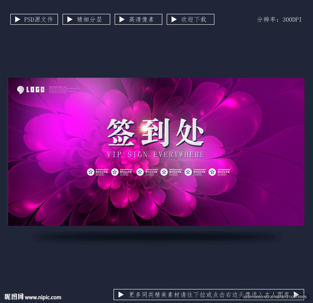 签到处