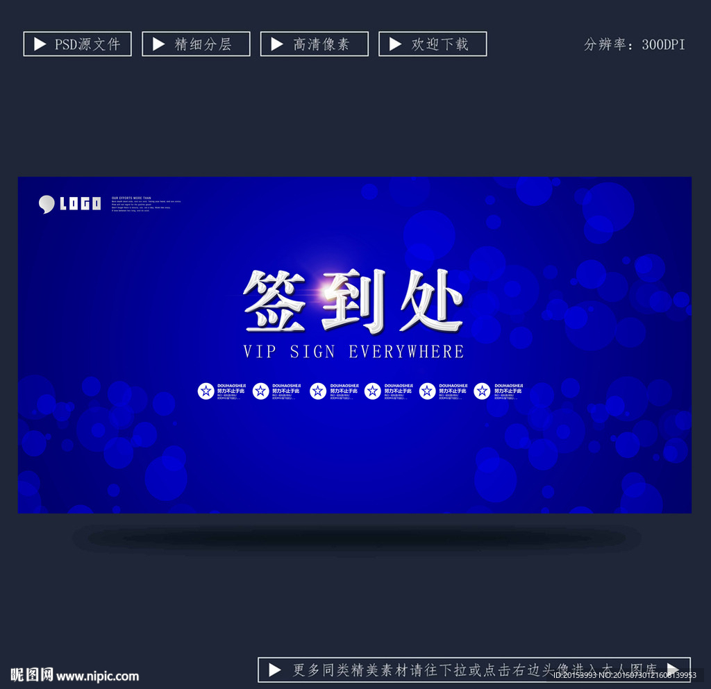 签到处