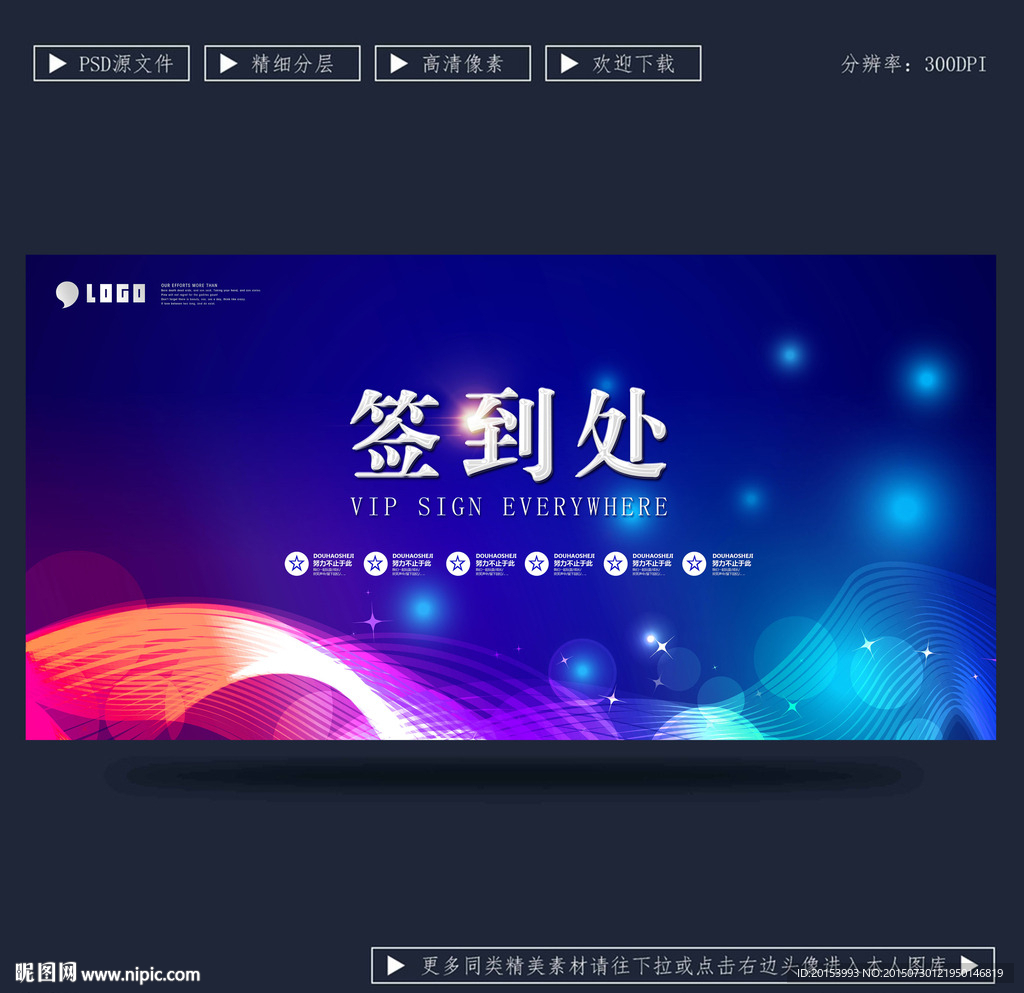 签到处