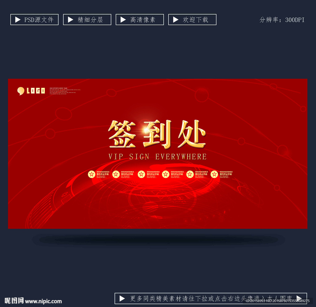 签到处