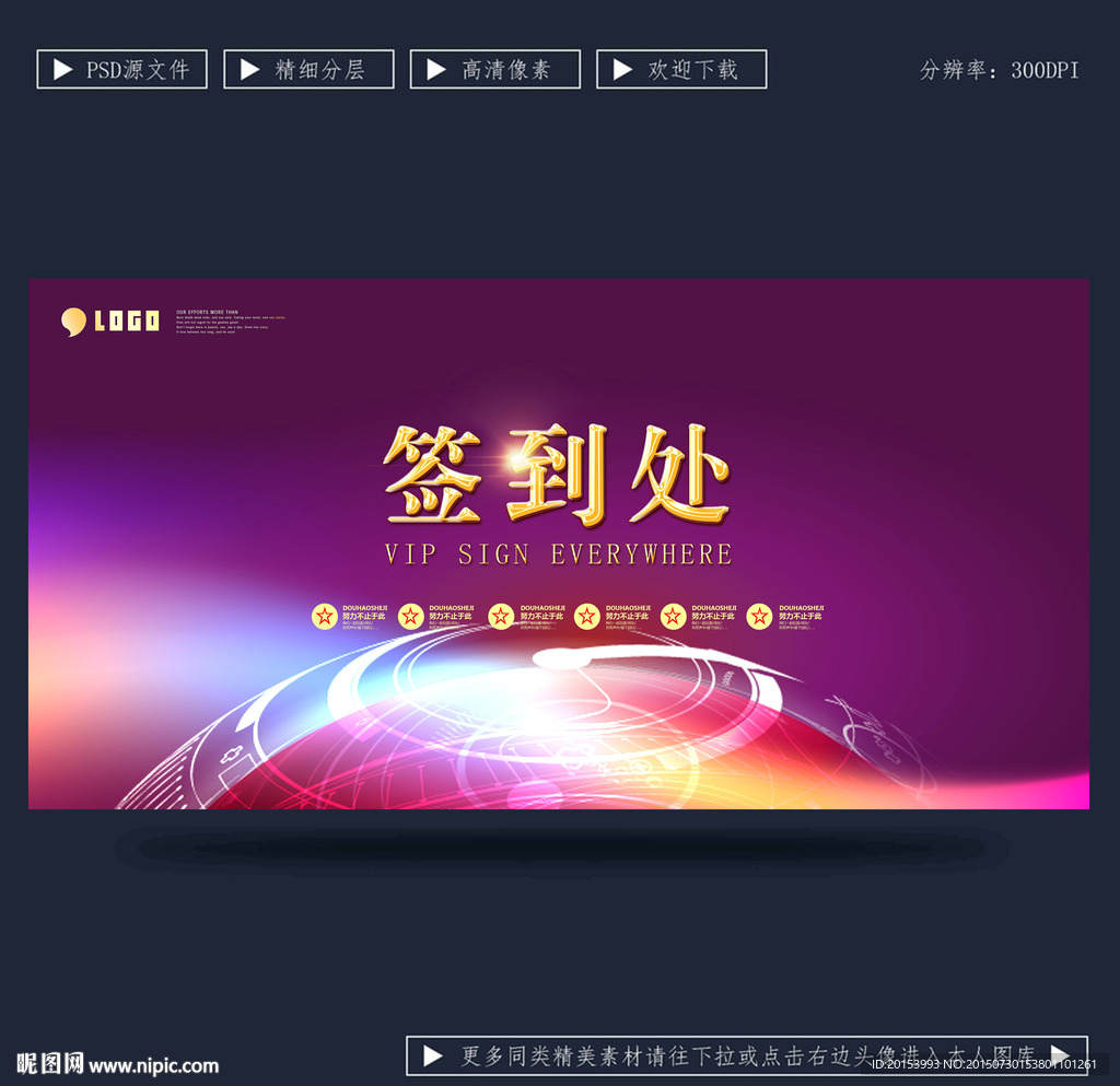 签到处