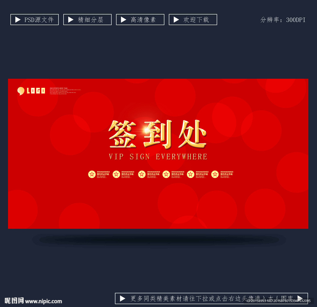 签到处