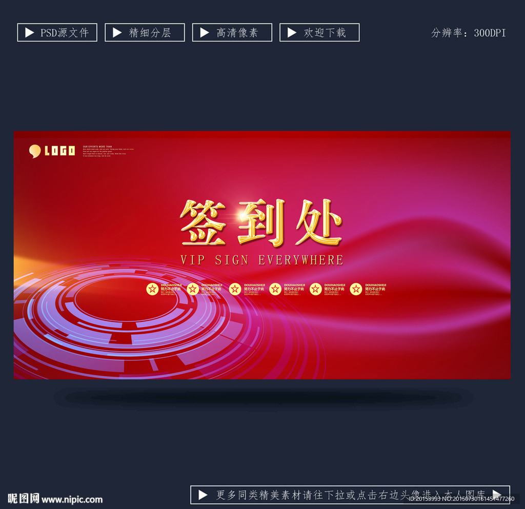 签到处