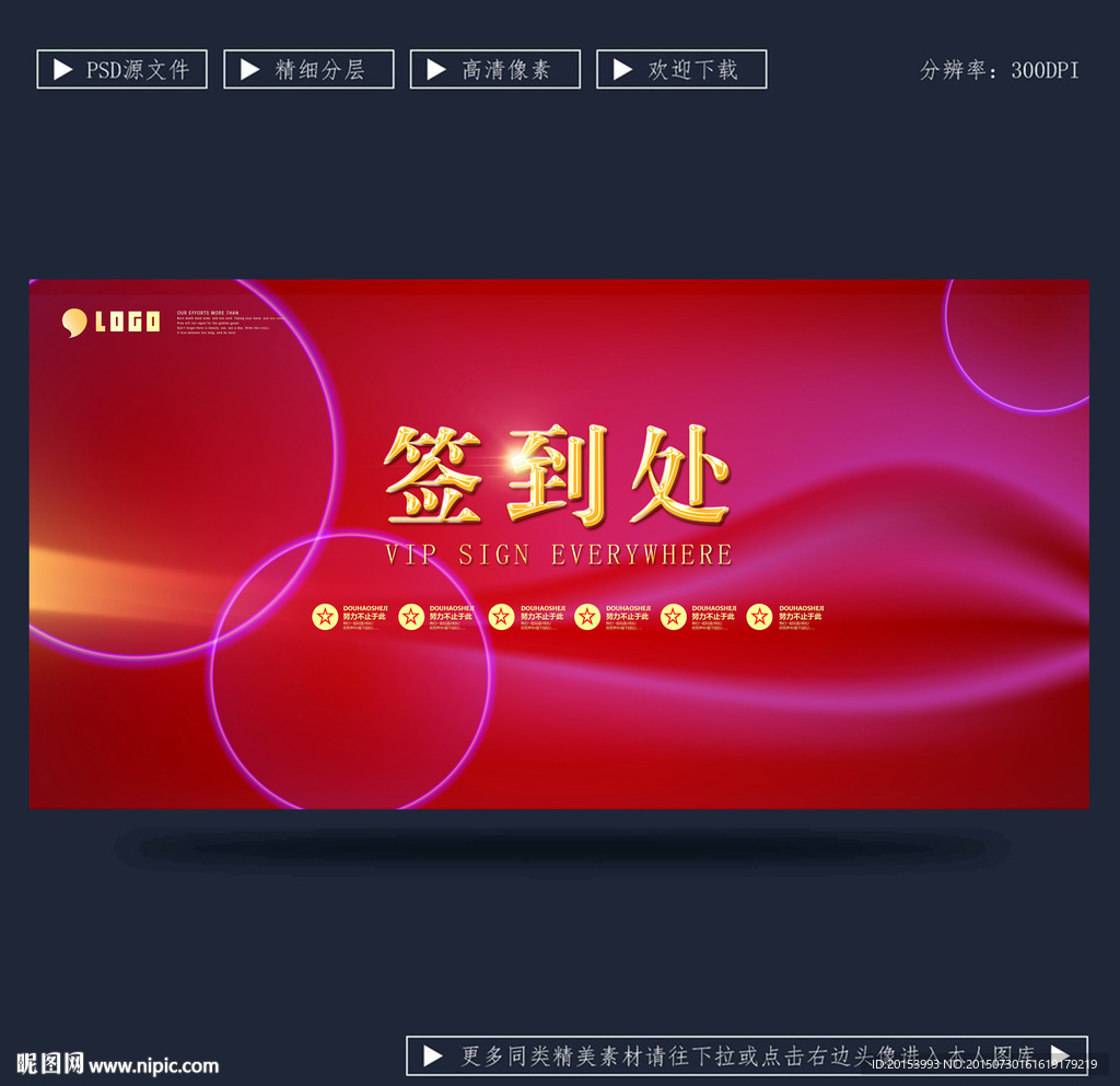 签到处