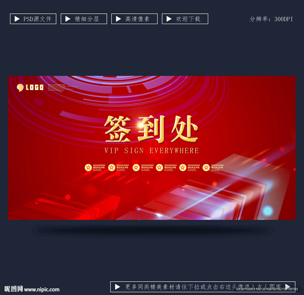 签到处