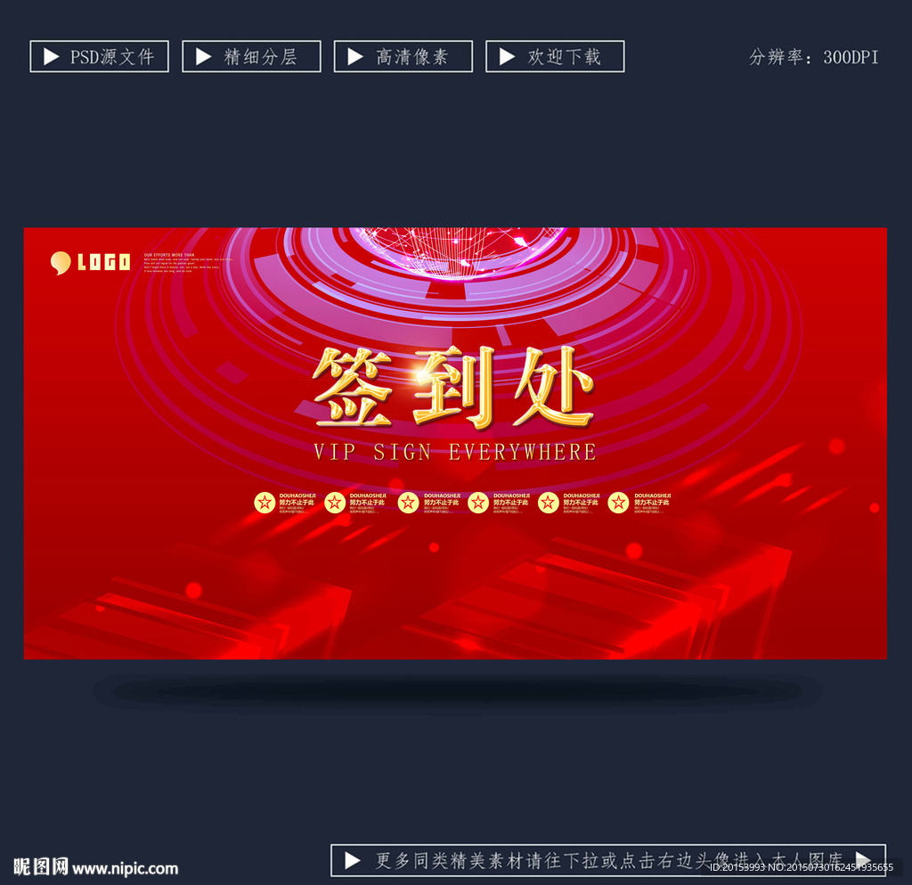 签到处