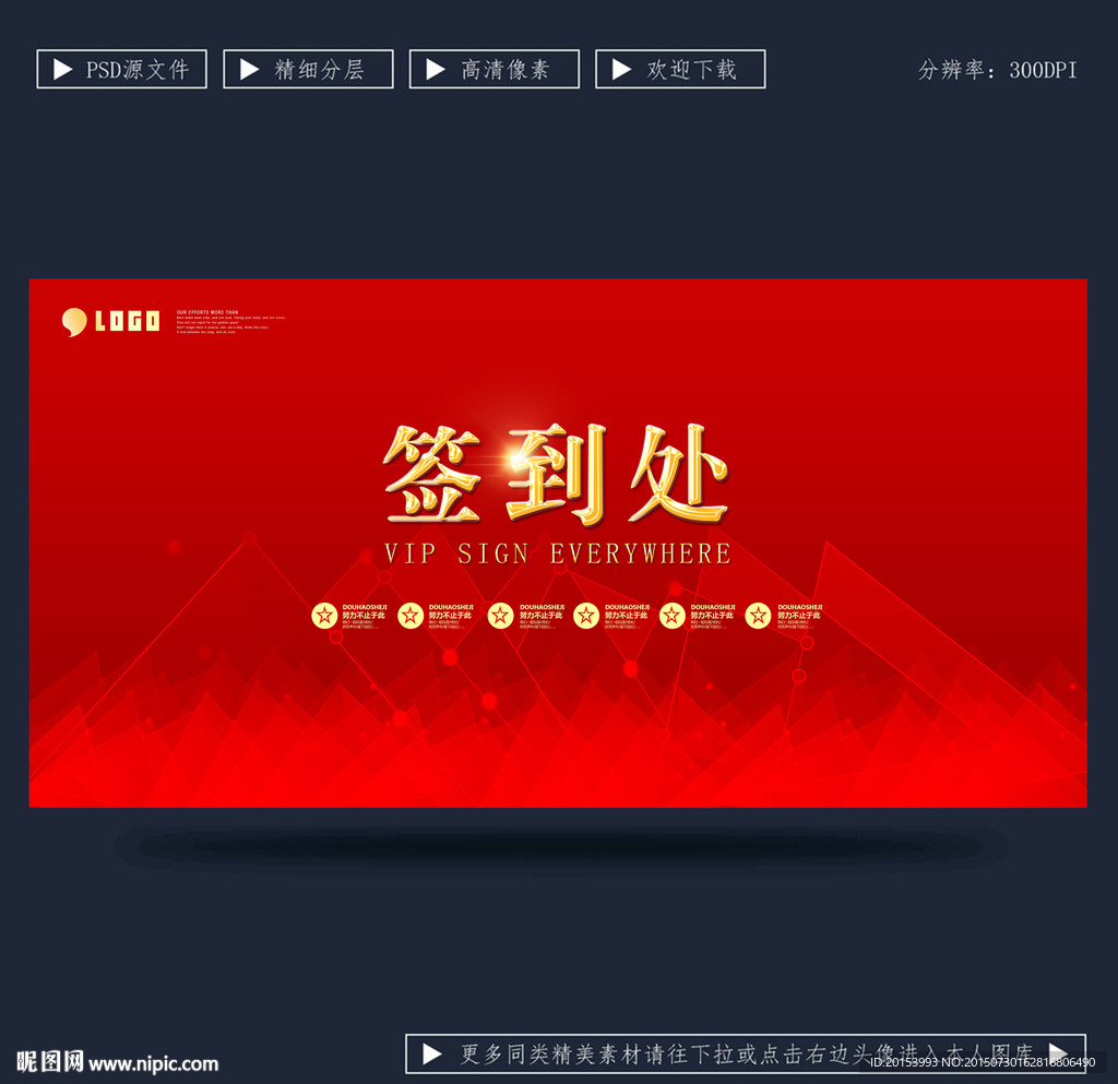 签到处