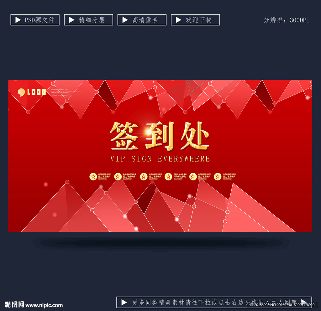 签到处