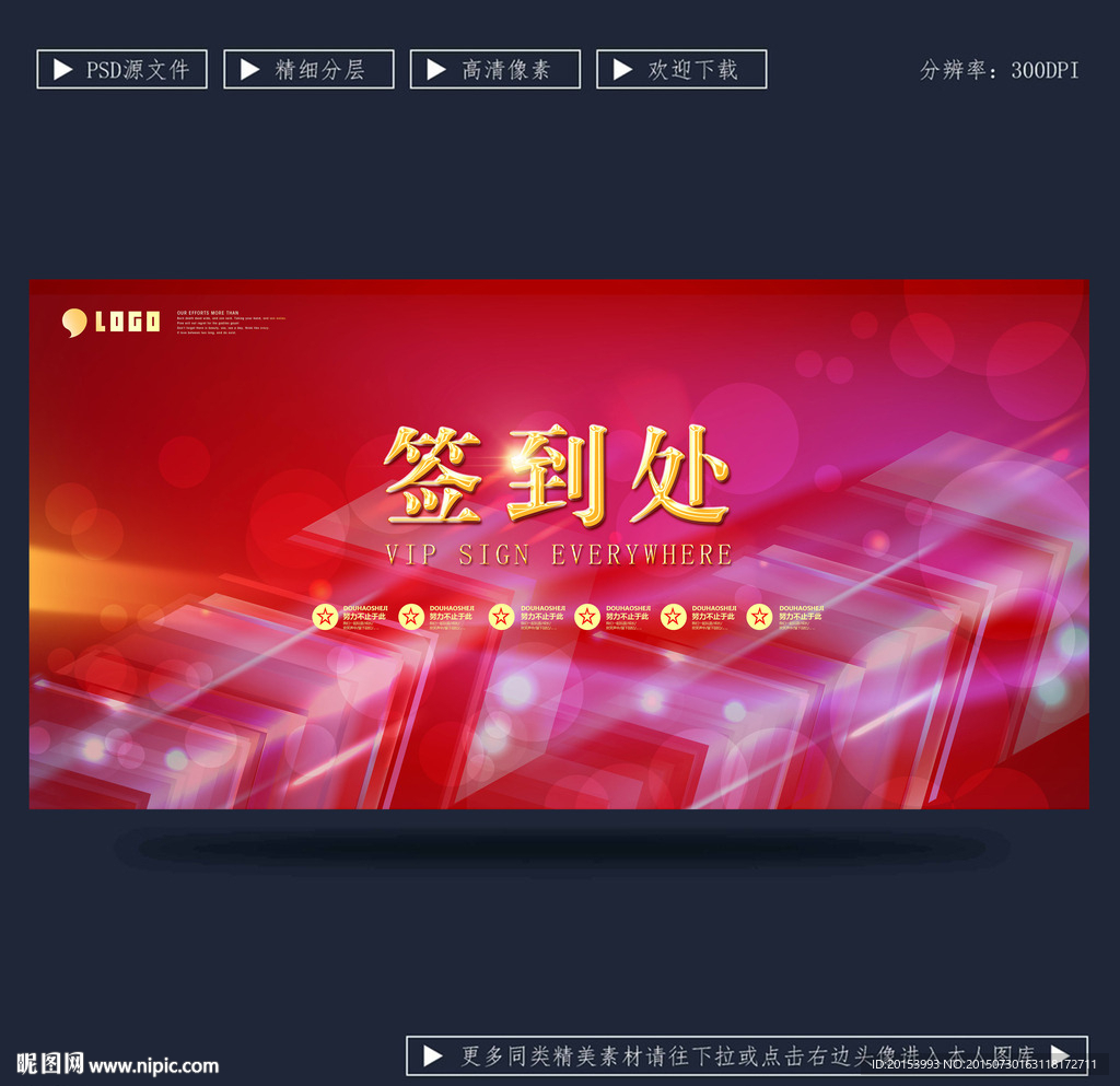 签到处