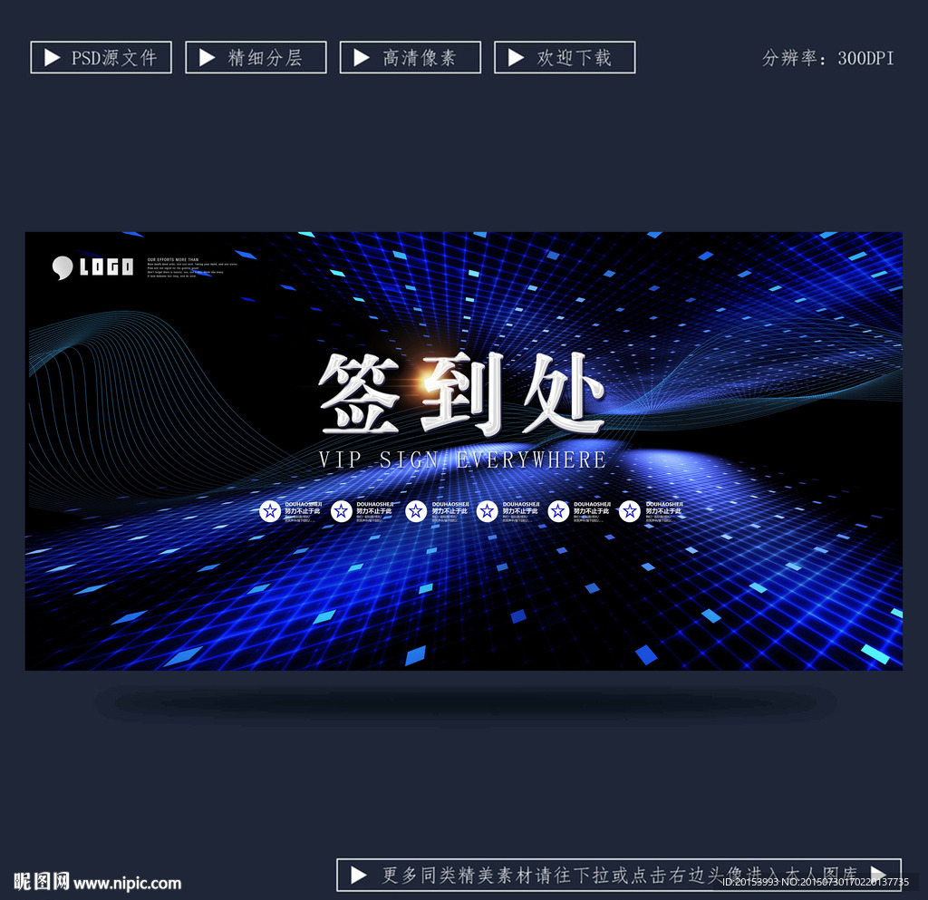 签到处