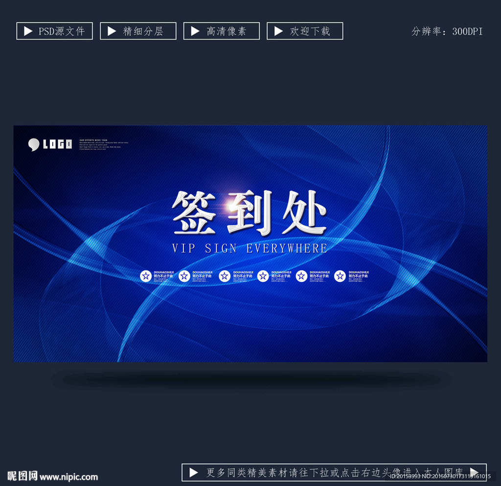 签到处