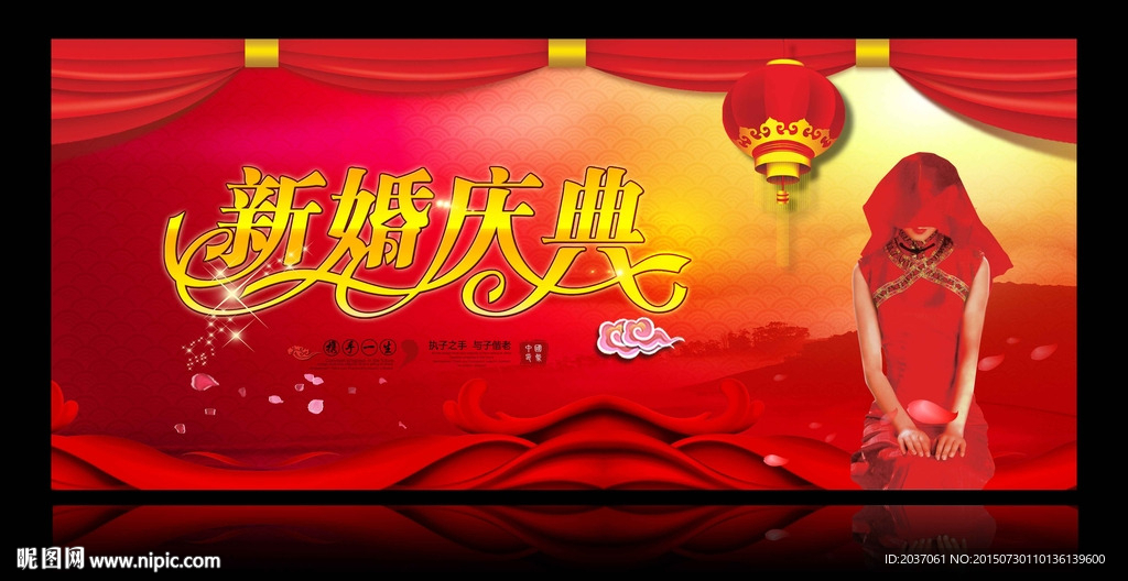 新婚庆典