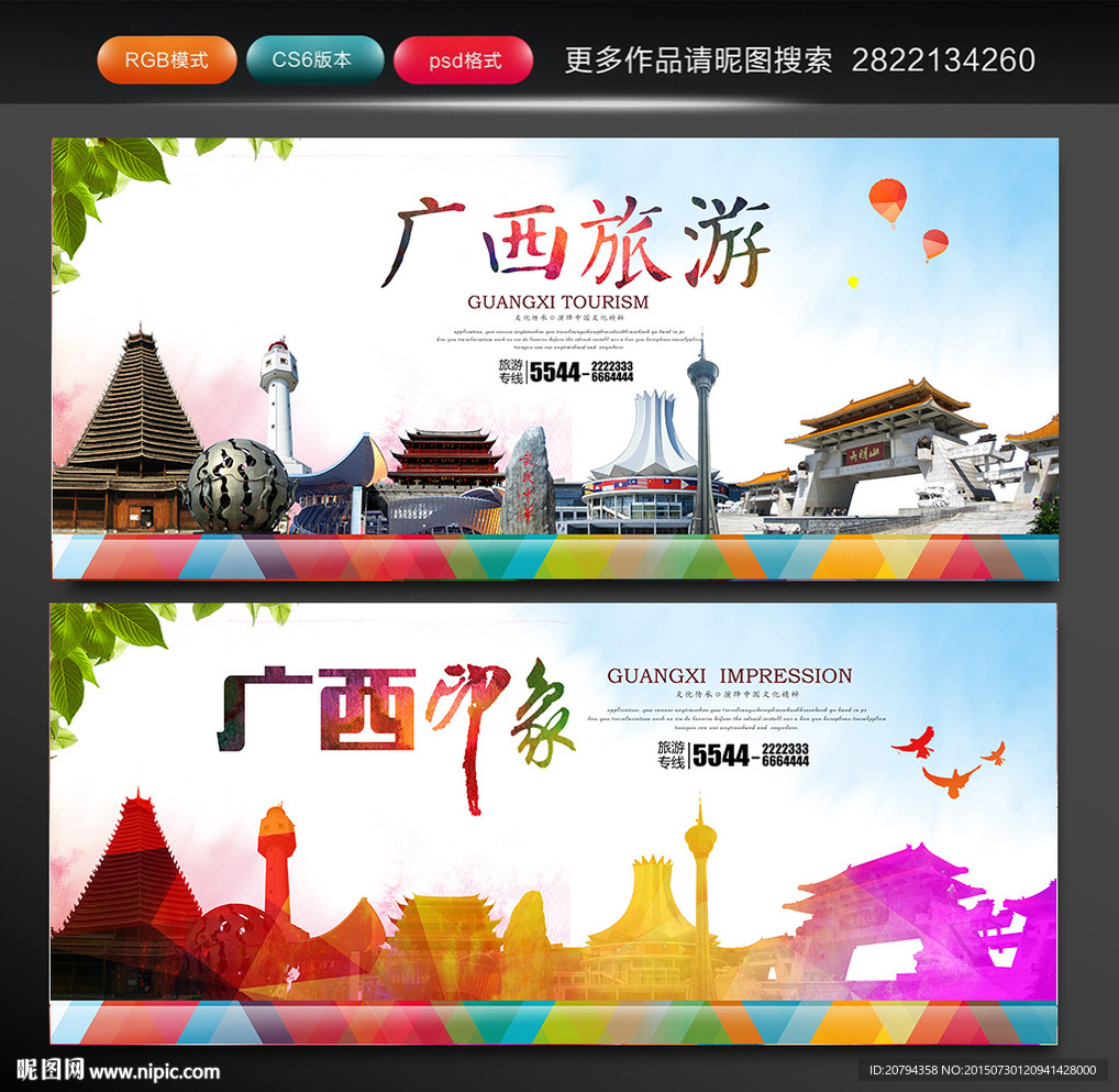 广西旅游  广西印象