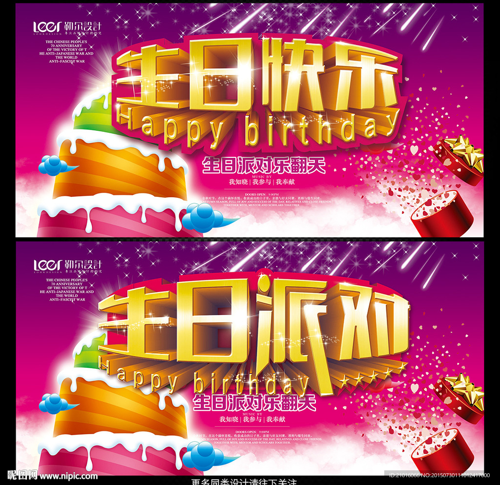 生日快乐
