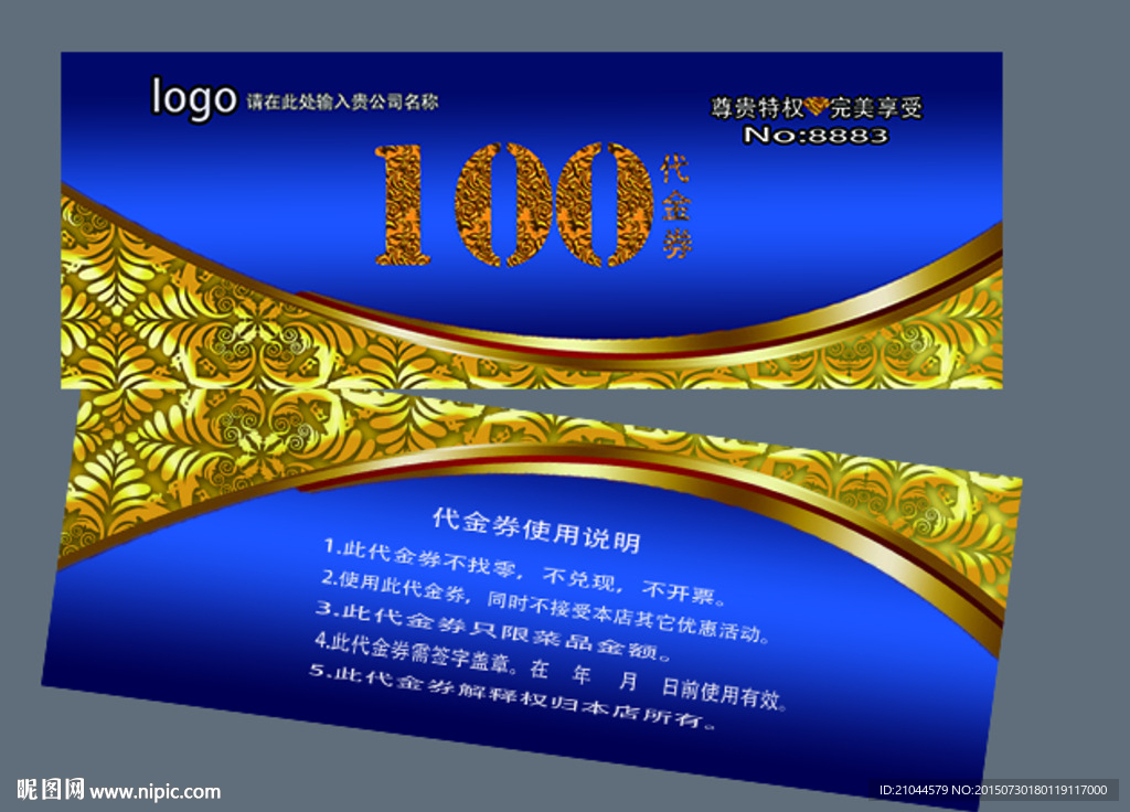 现金券