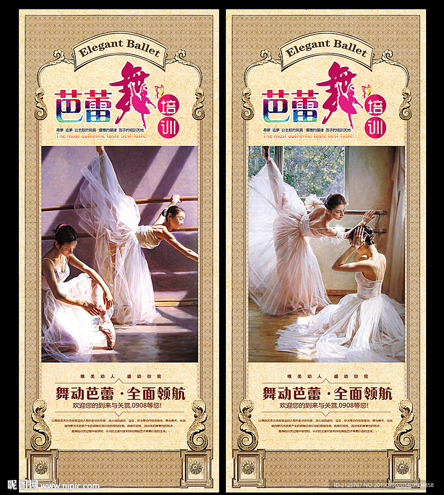 古典芭蕾 展架
