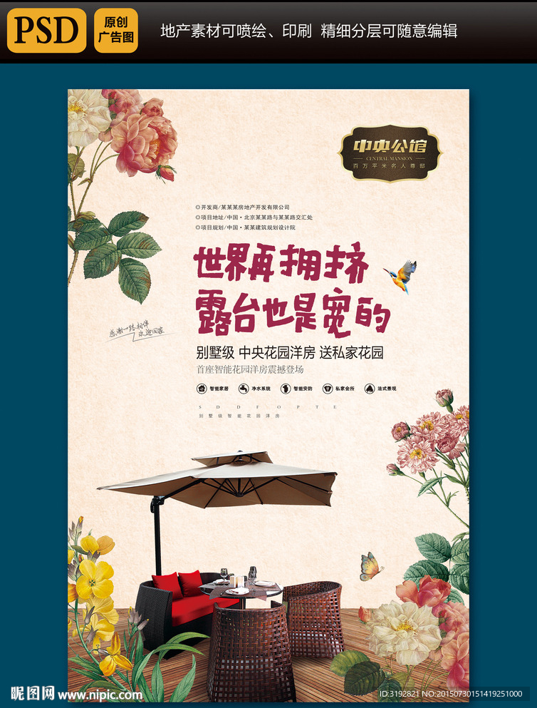 地产广告空中花园