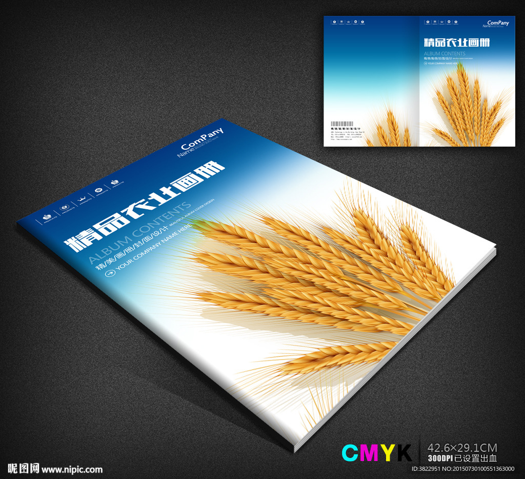 农产品画册封面