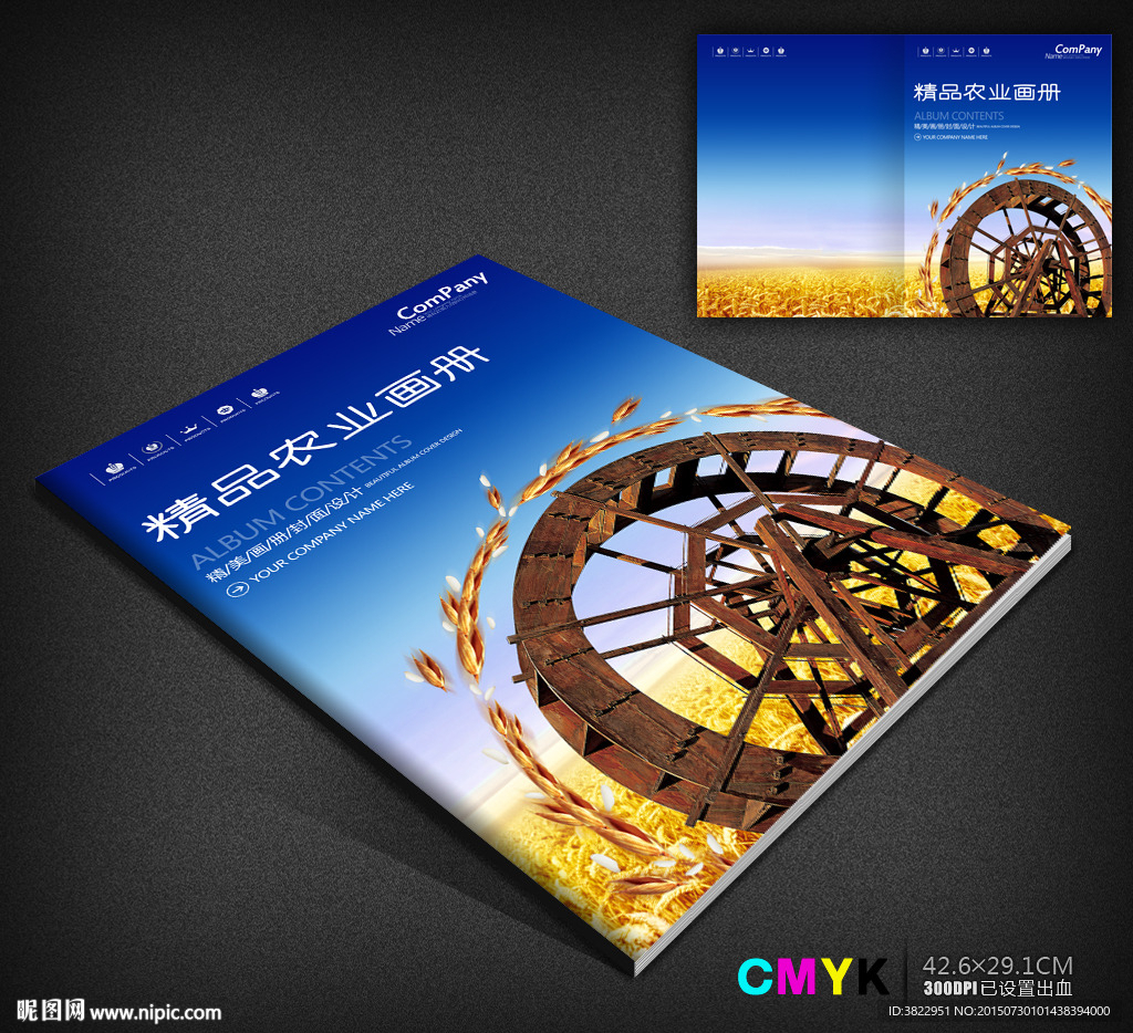 时尚农业画册封面
