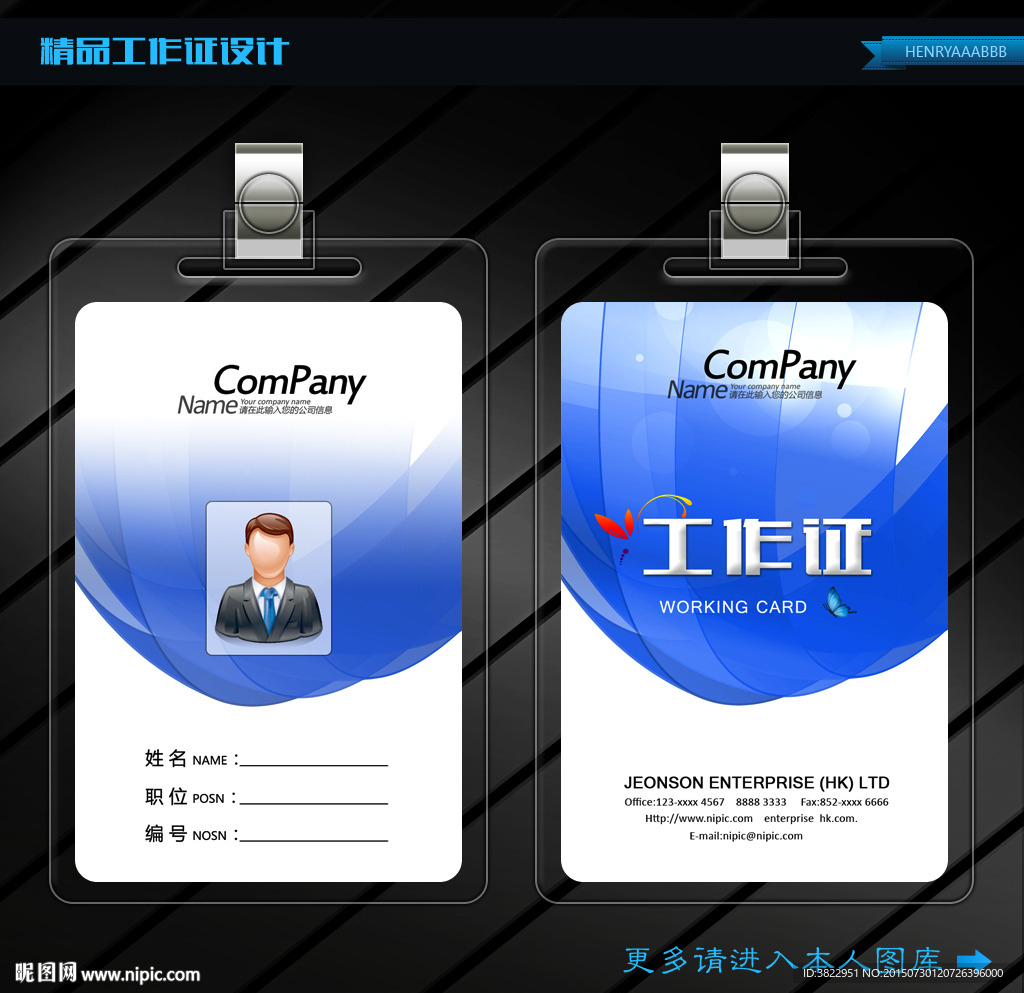 蓝色时尚工作证