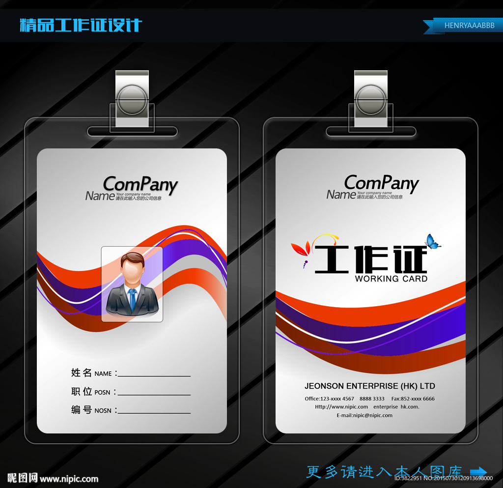 红色动感条纹商务工作证