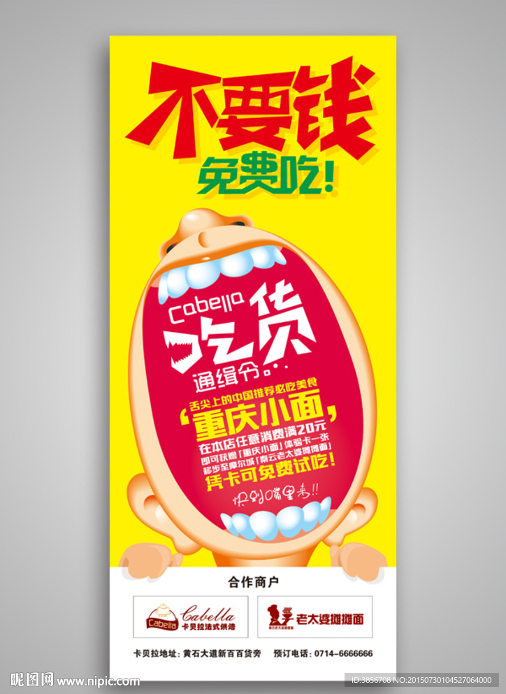 吃货