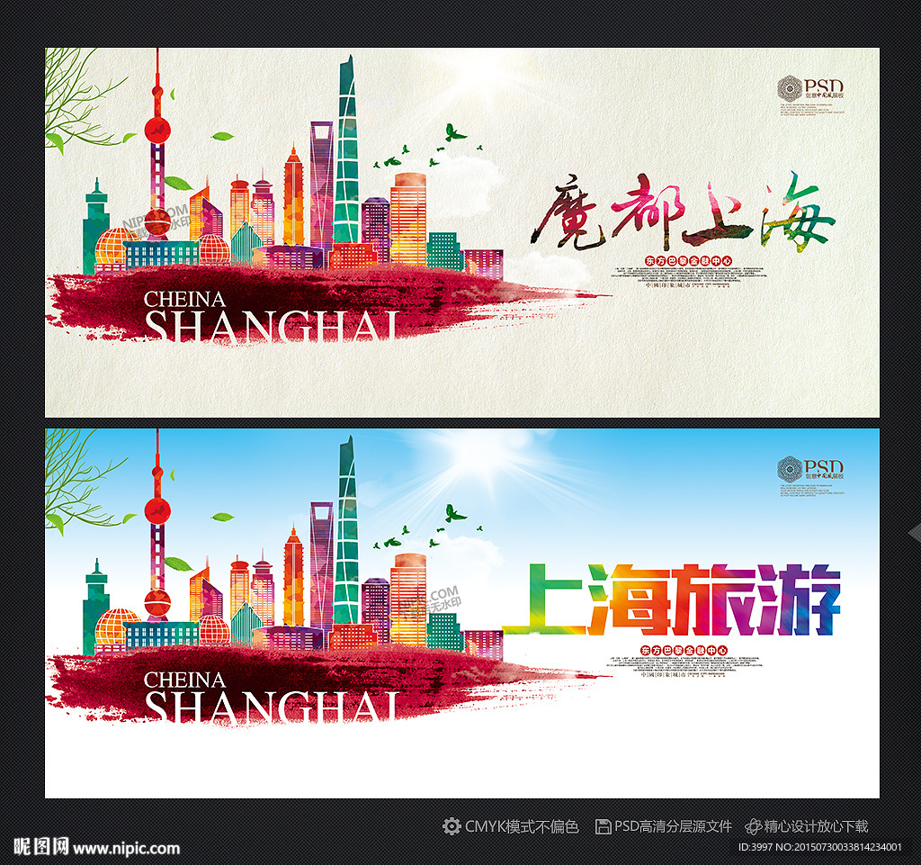 上海印象 魔都上海