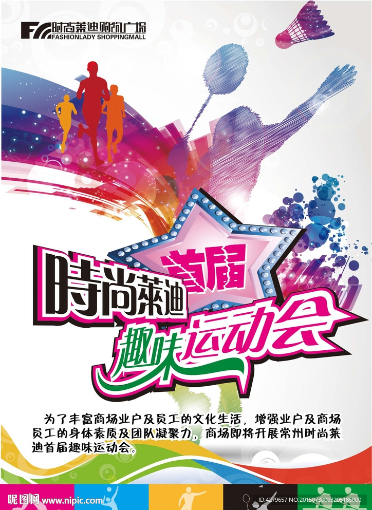 趣味运动会