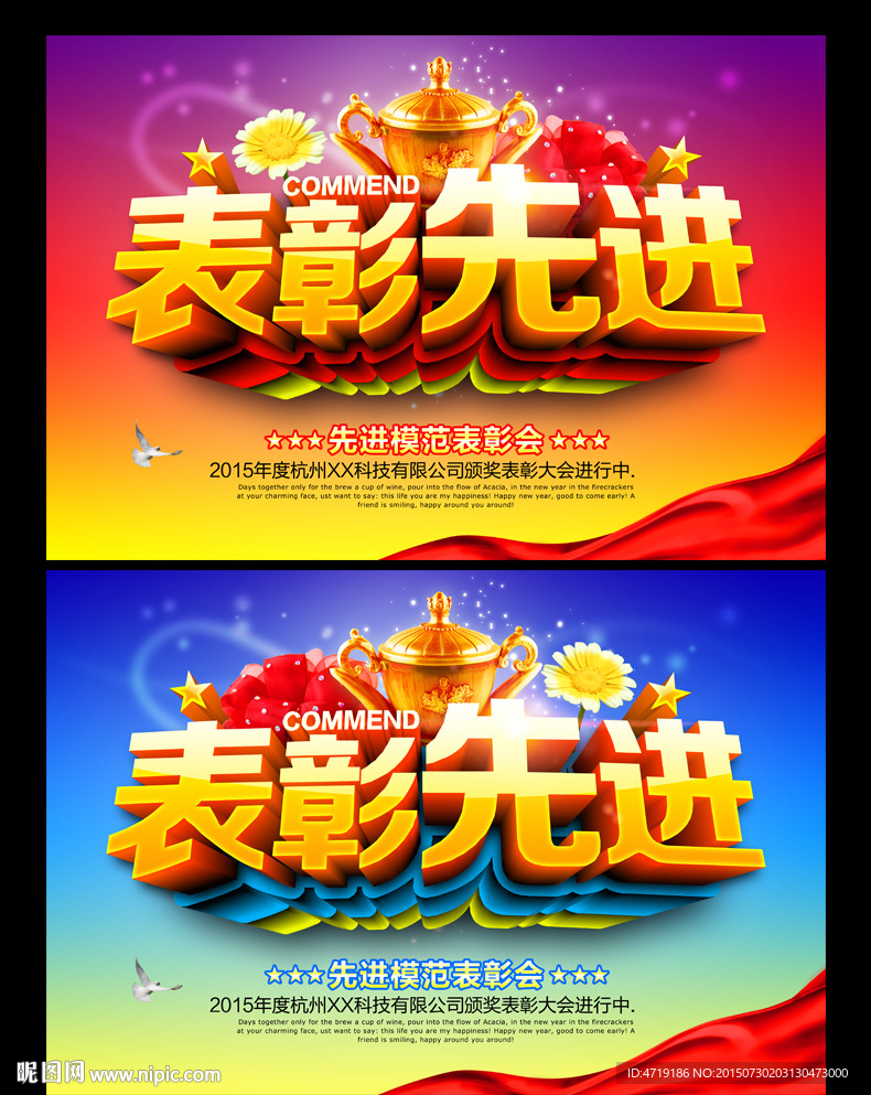 表彰先进
