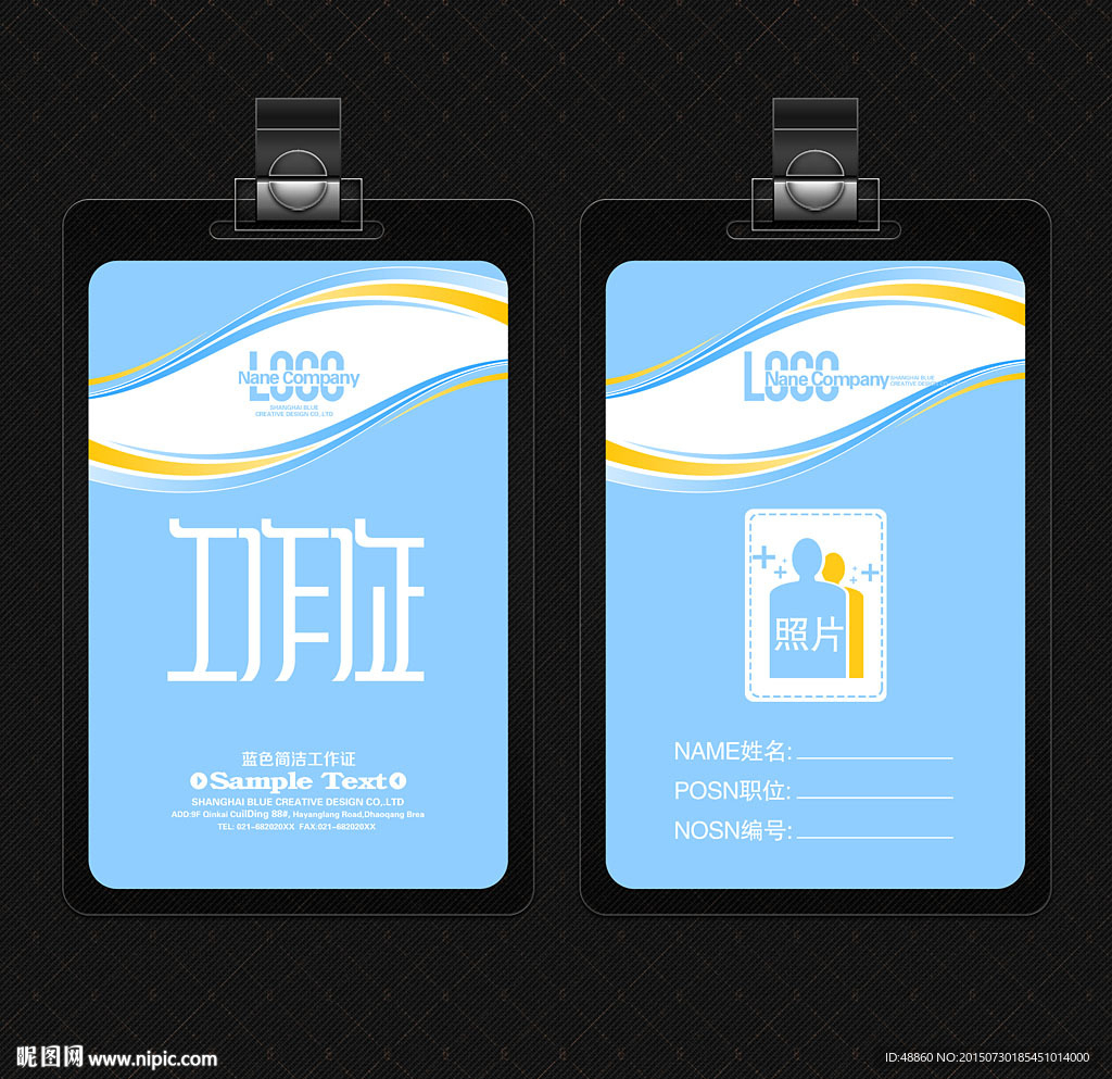 蓝色简洁工作证