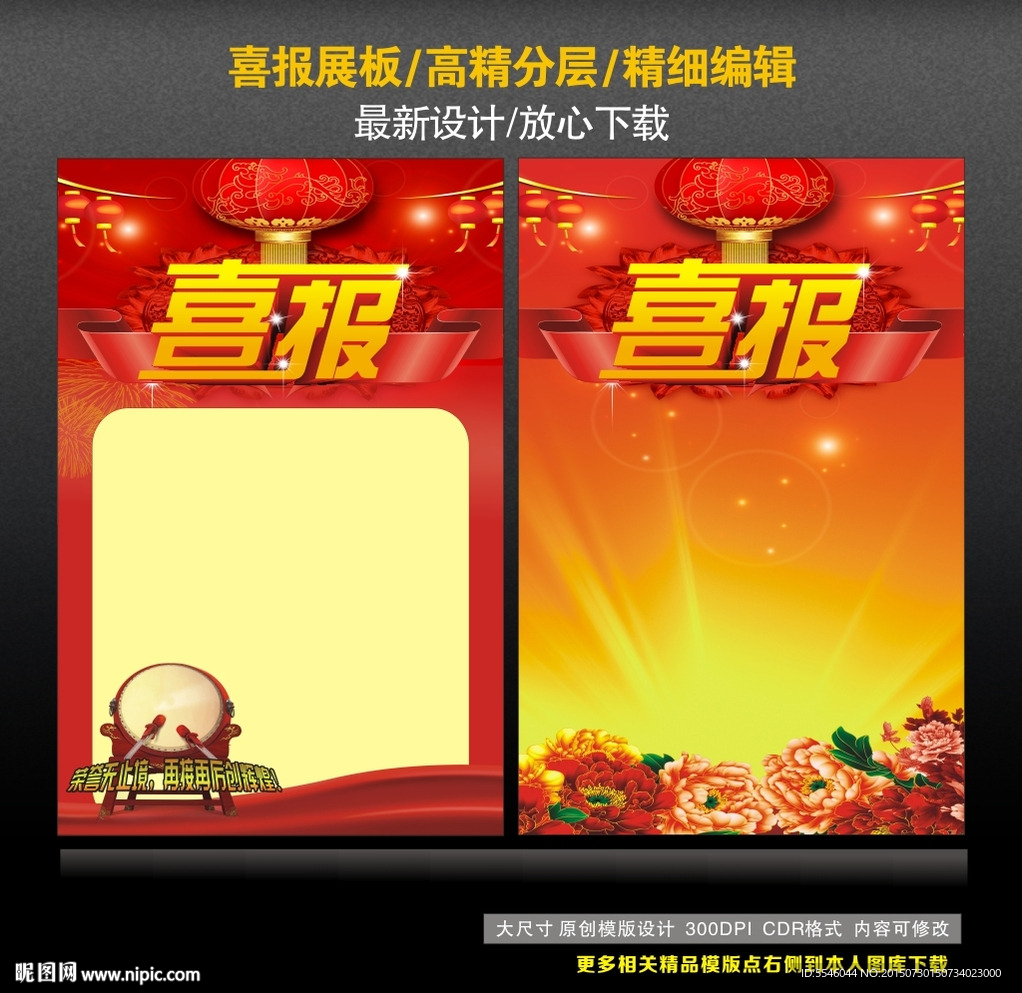 光荣榜 喜报 喜讯