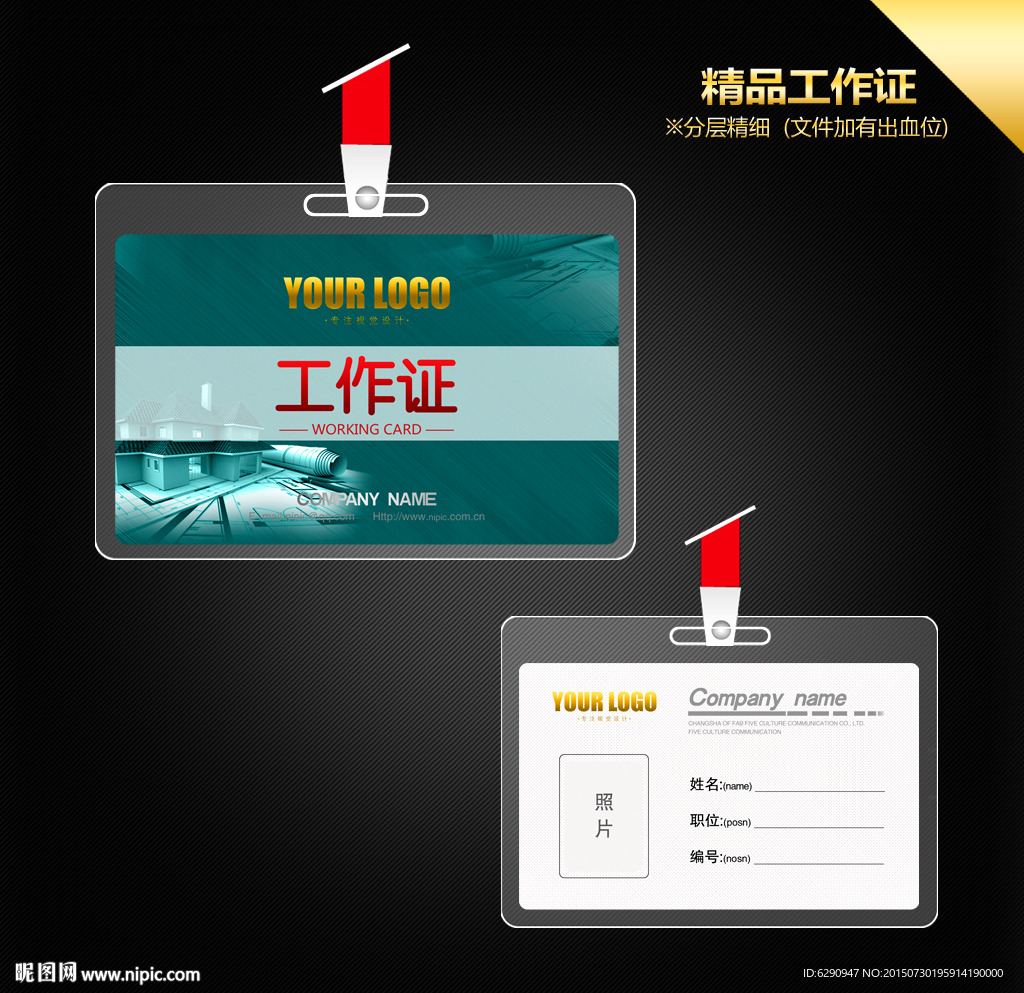室内装修工作证
