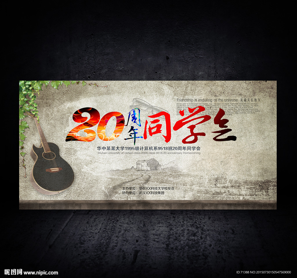 20周年同学会