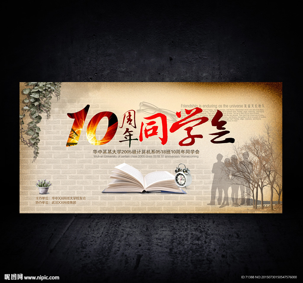 10周年同学会