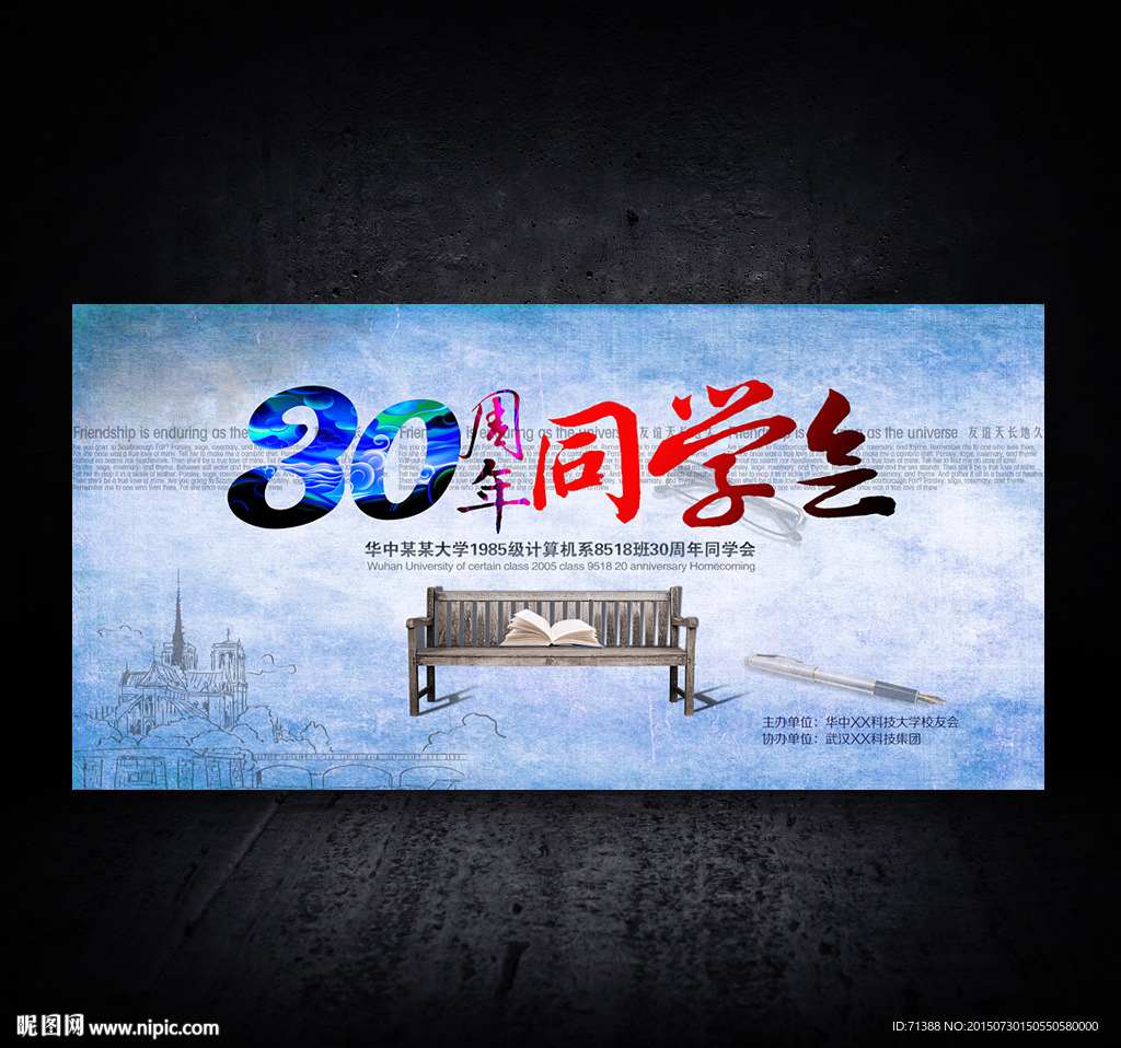 30周年同学会