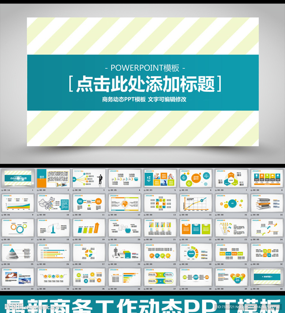 PPT模板