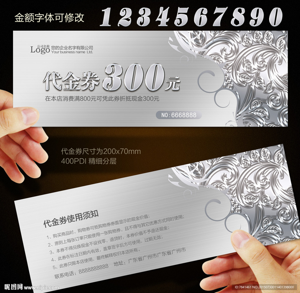 代金券