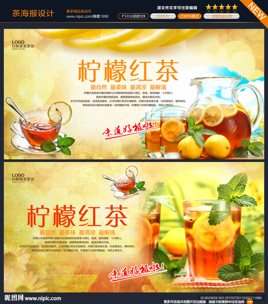柠檬红茶海报 展板图片