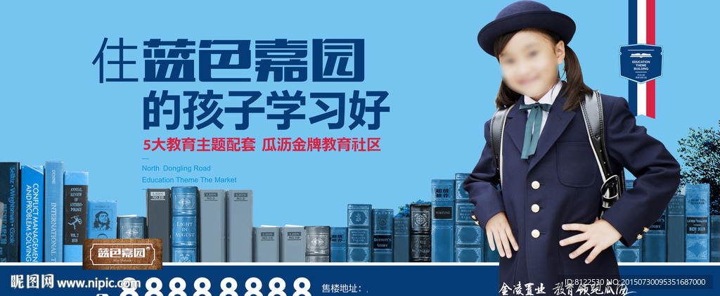 蓝色家园房产广告