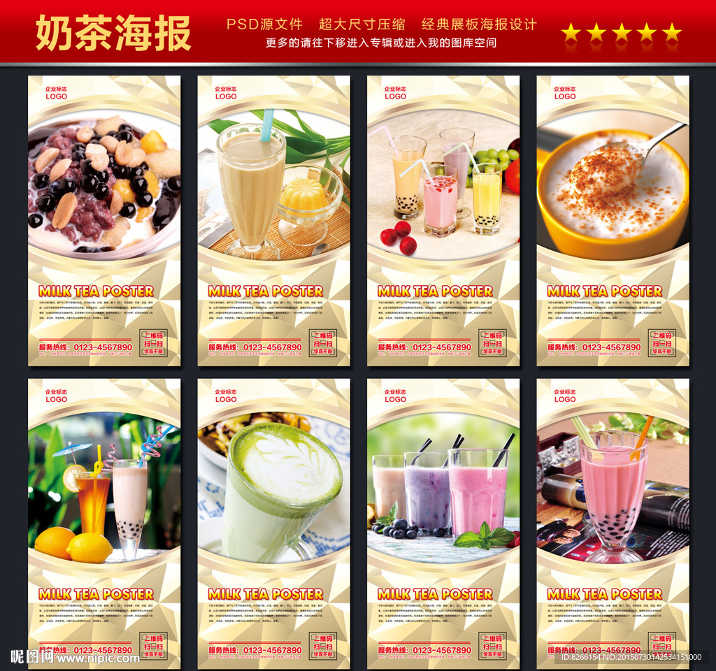 奶茶展架