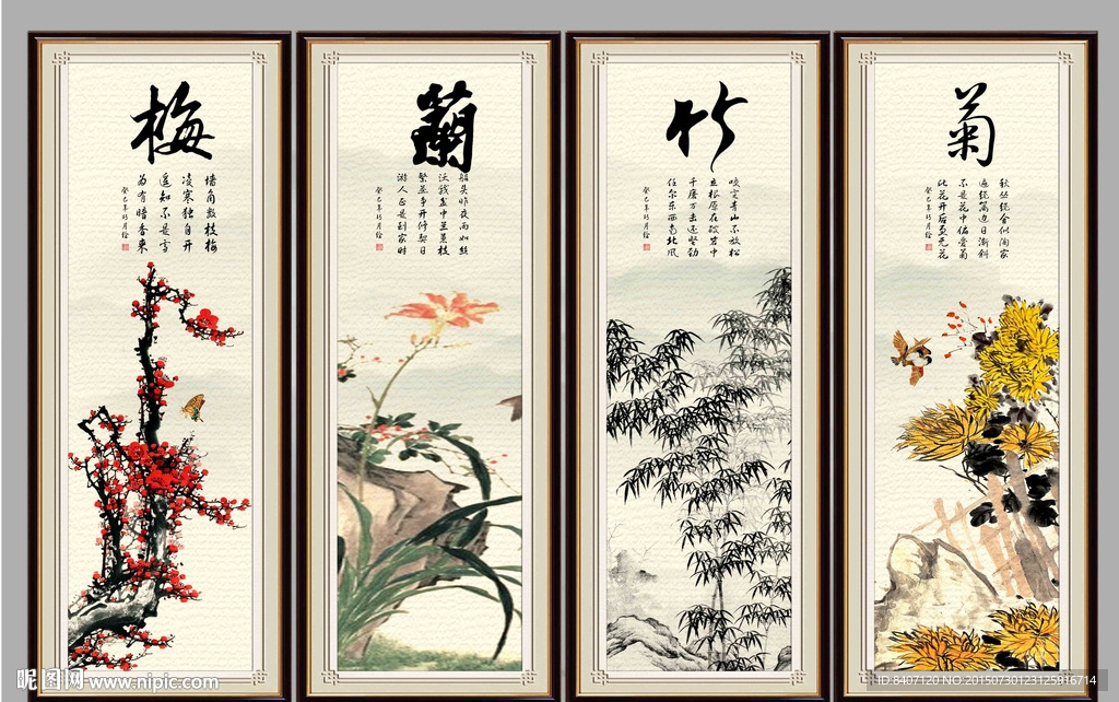 梅兰竹菊