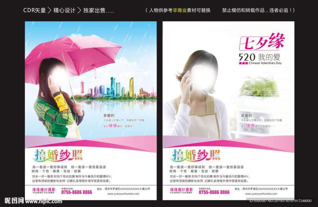 婚纱广告