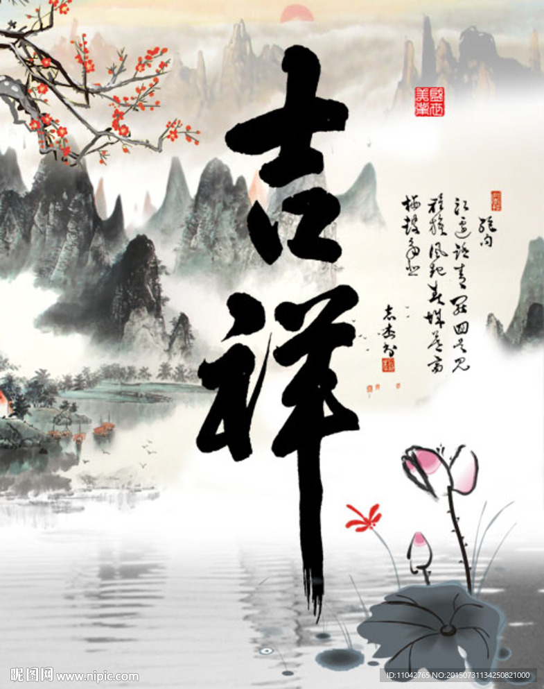 吉祥