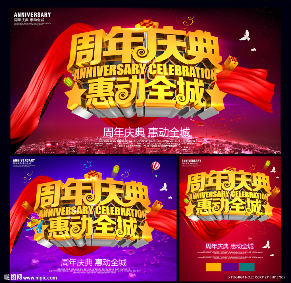 周年庆