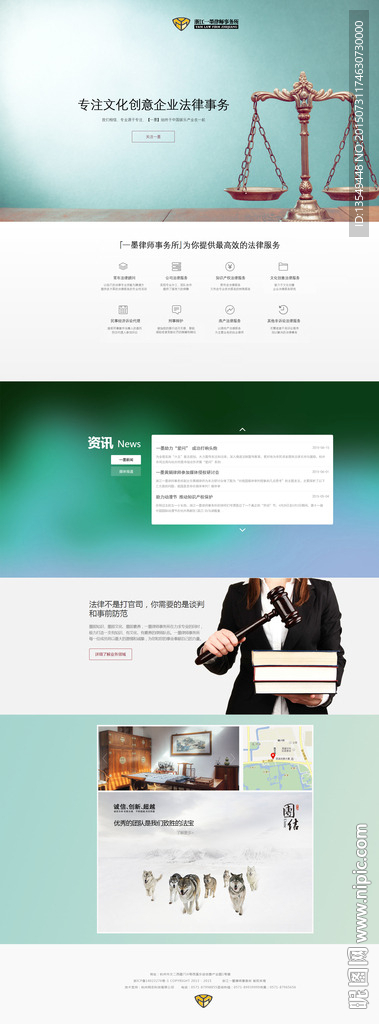 一墨律师网站首页移动端