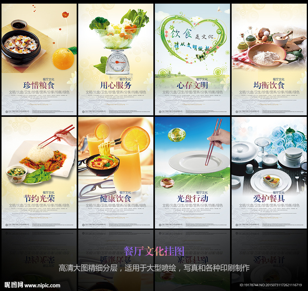 餐厅文化挂图